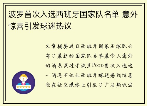 波罗首次入选西班牙国家队名单 意外惊喜引发球迷热议