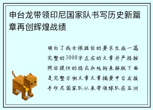 申台龙带领印尼国家队书写历史新篇章再创辉煌战绩