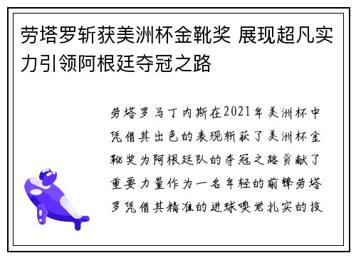 劳塔罗斩获美洲杯金靴奖 展现超凡实力引领阿根廷夺冠之路