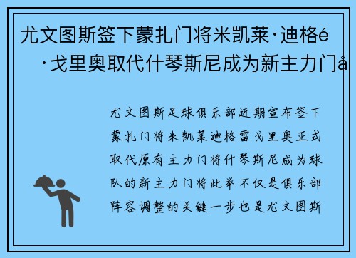 尤文图斯签下蒙扎门将米凯莱·迪格雷戈里奥取代什琴斯尼成为新主力门将